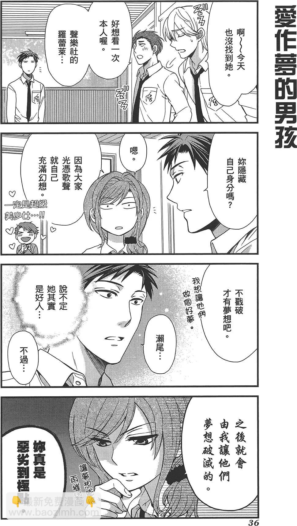 《月刊少女野崎同学》第31回 第40页