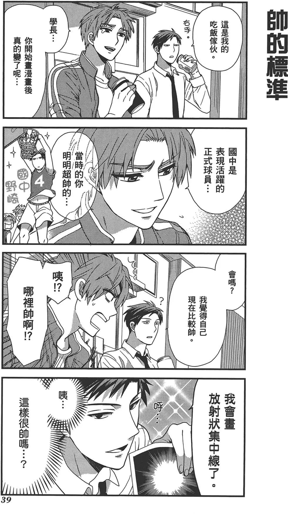 《月刊少女野崎同学》第31回 第43页