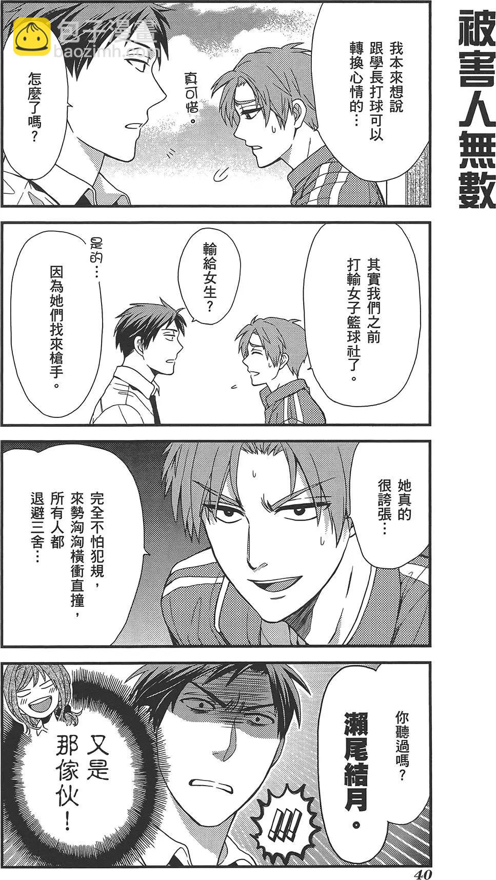 《月刊少女野崎同学》第31回 第44页