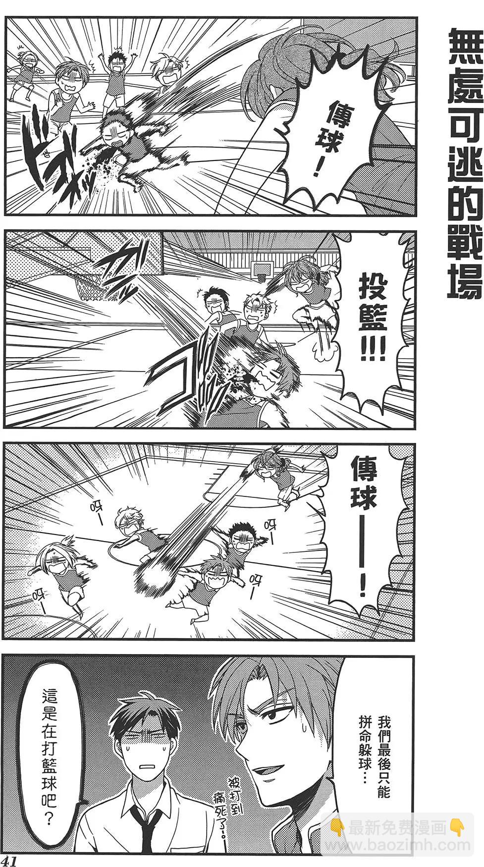 《月刊少女野崎同学》第31回 第45页