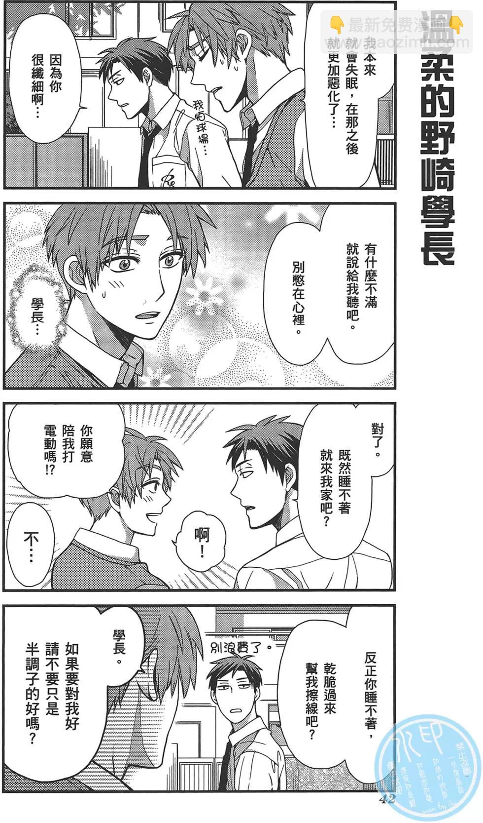 《月刊少女野崎同学》第31回 第46页