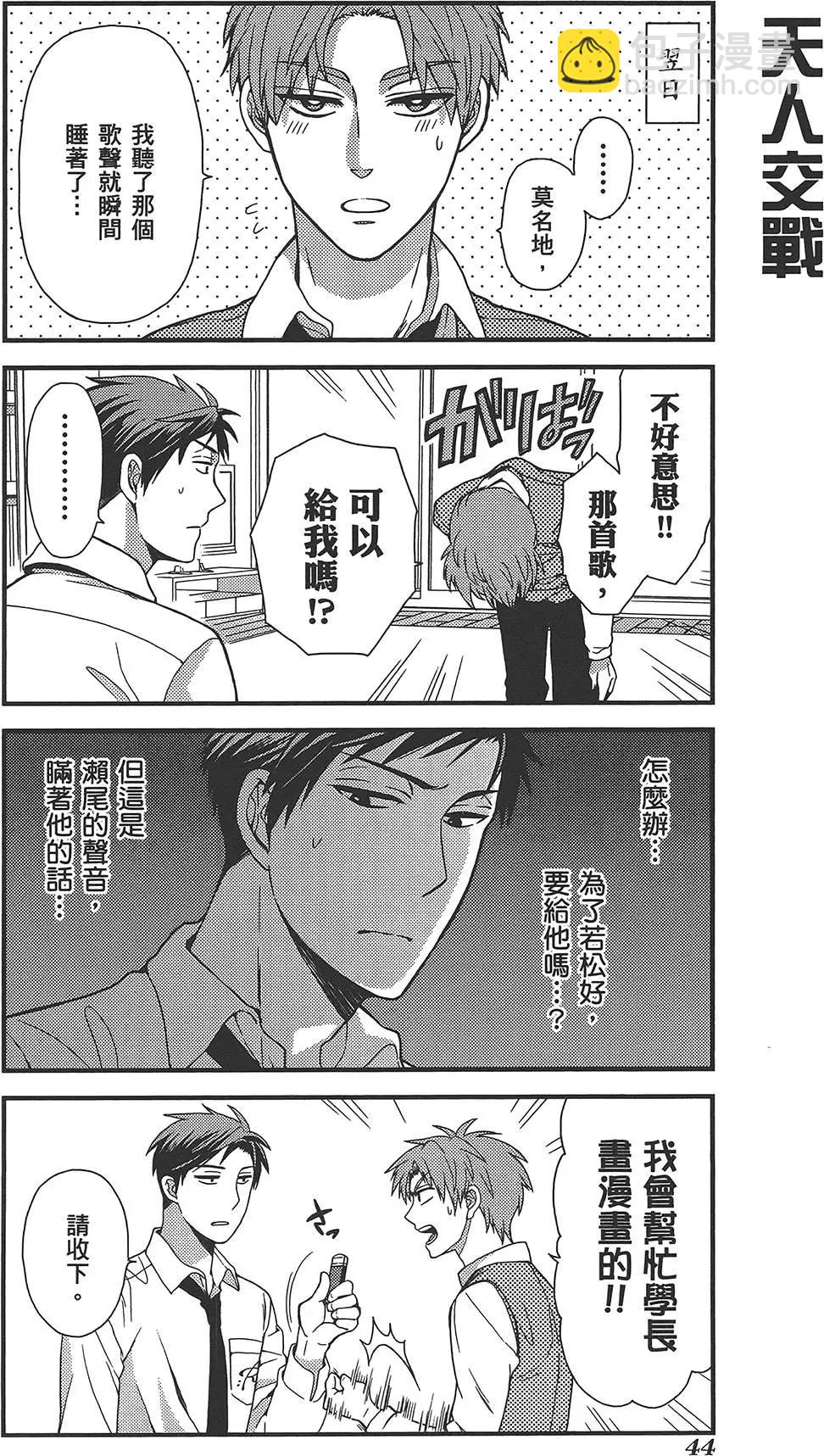 《月刊少女野崎同学》第31回 第48页