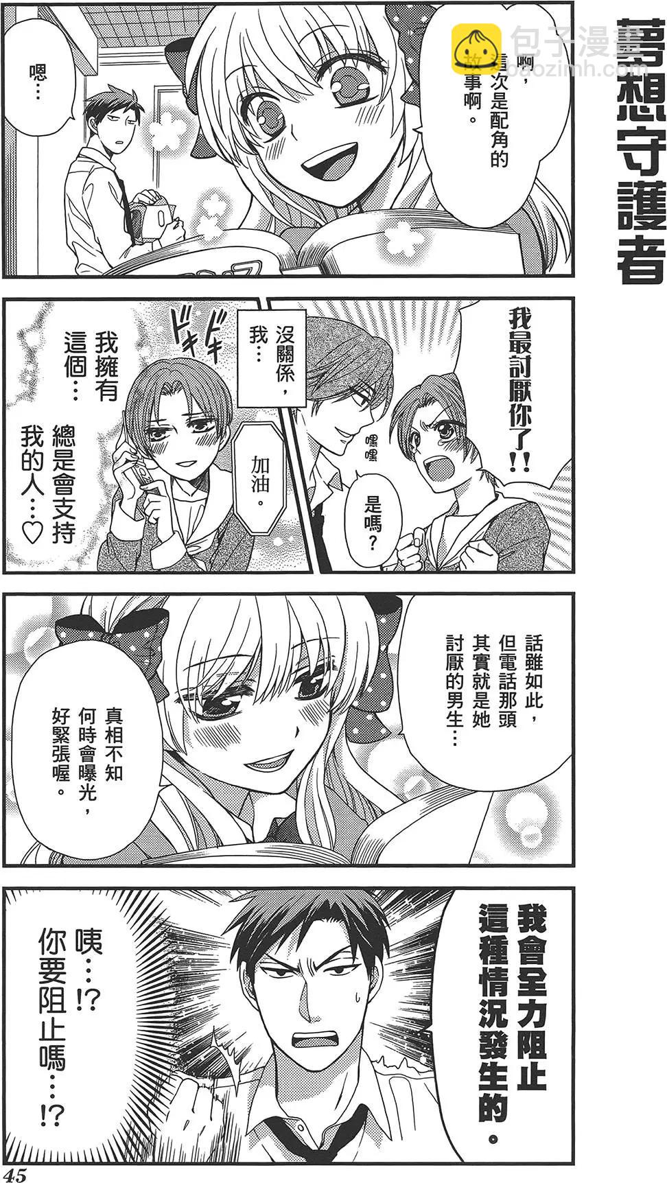 《月刊少女野崎同学》第31回 第49页
