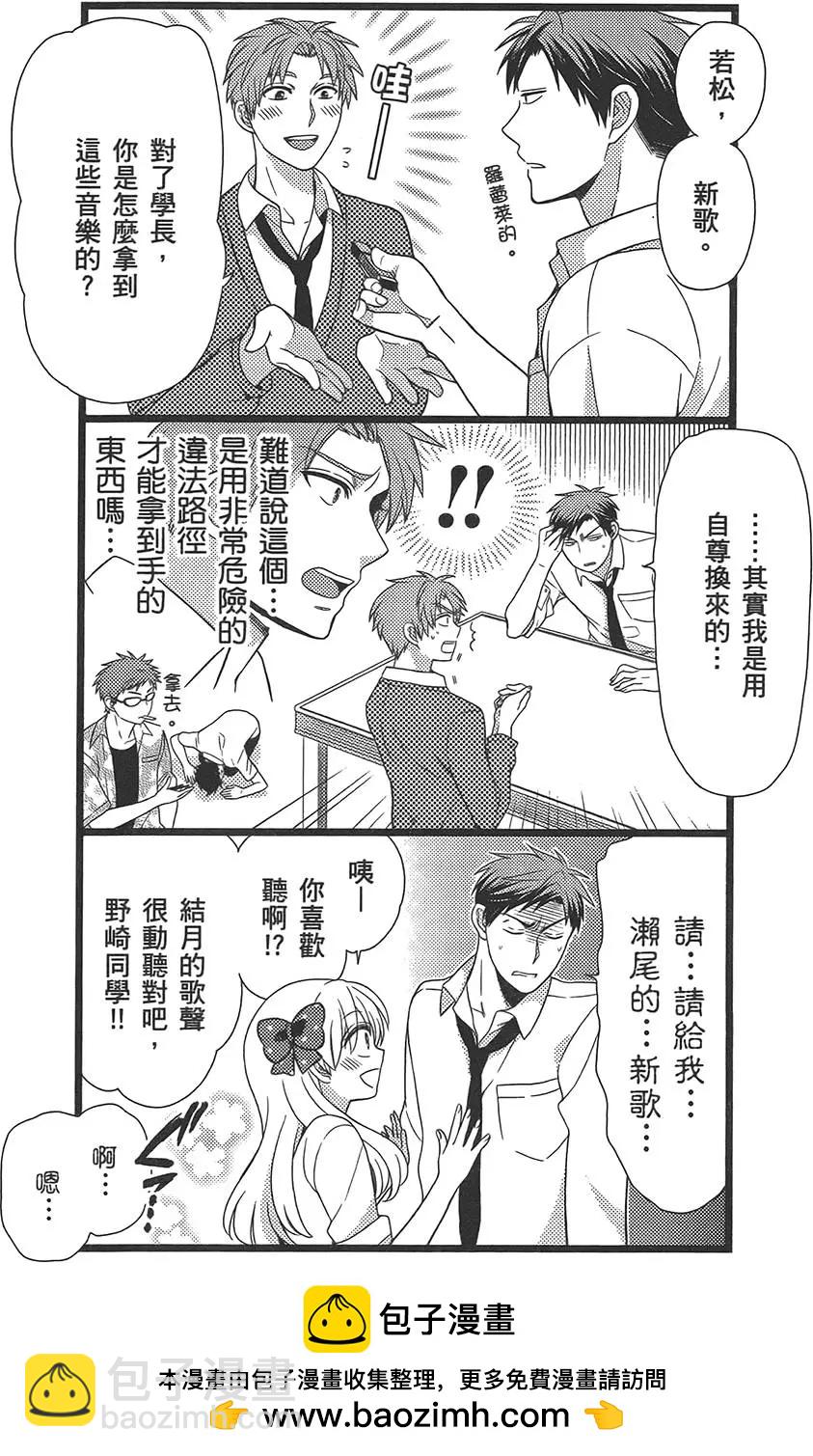 《月刊少女野崎同学》第31回 第50页
