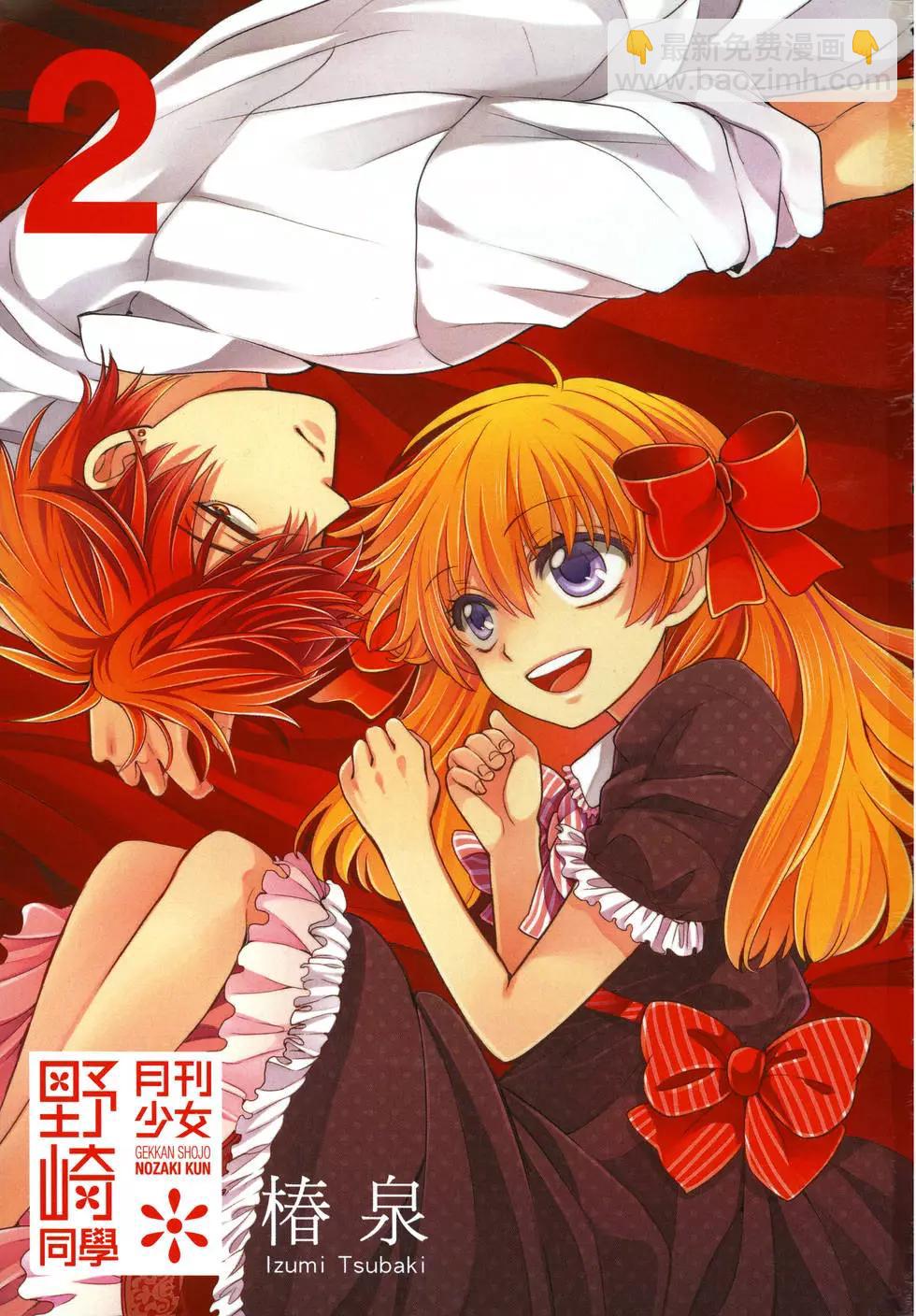 《月刊少女野崎同学》第31回 第5页