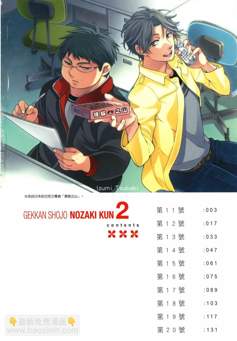 《月刊少女野崎同学》第31回 第6页