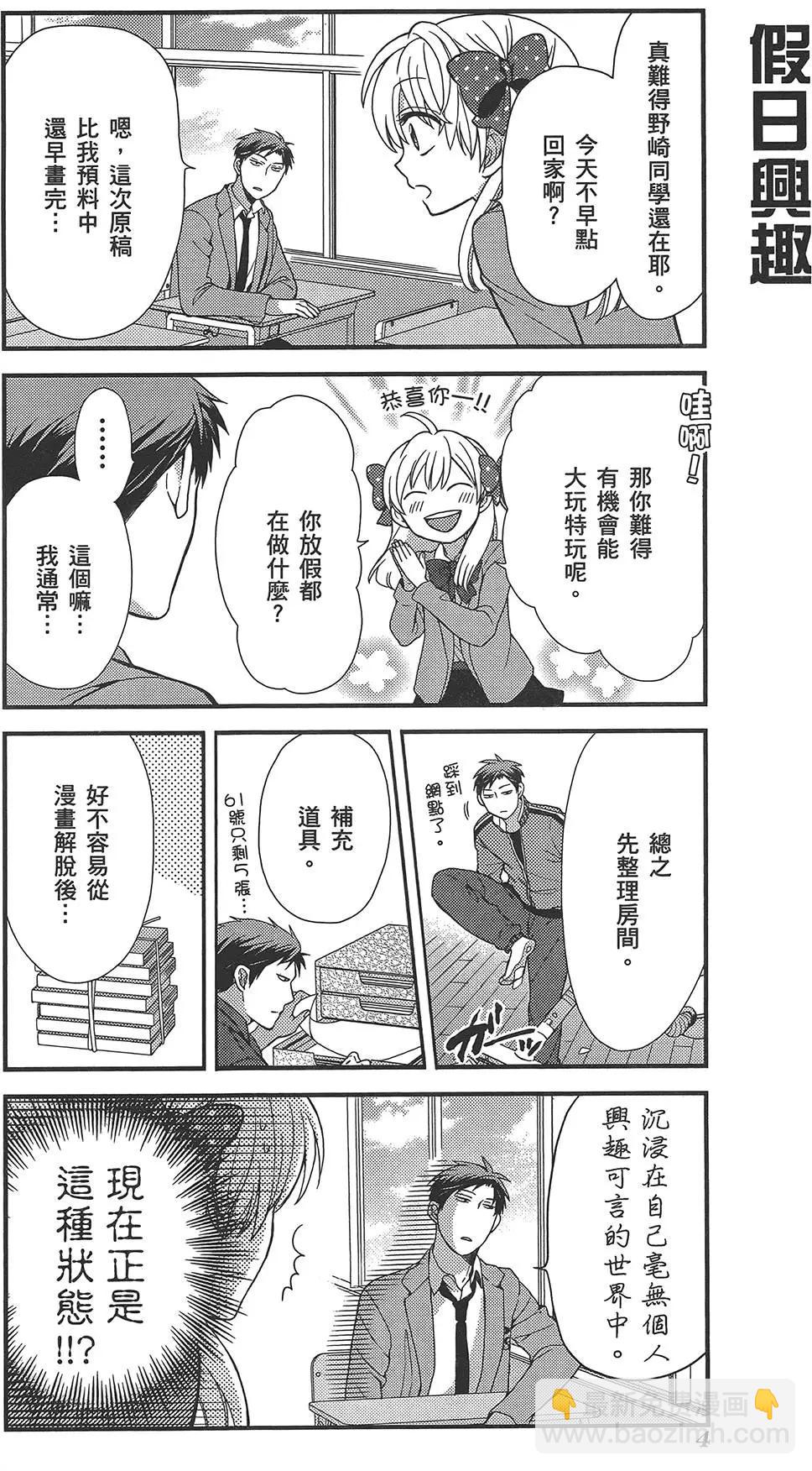 《月刊少女野崎同学》第31回 第8页