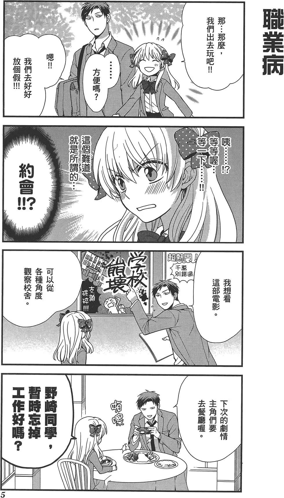 《月刊少女野崎同学》第31回 第9页
