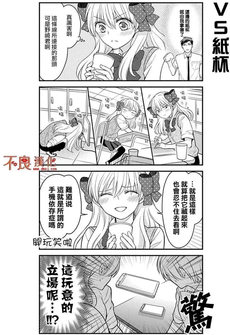 《月刊少女野崎同学》第34回 第10页