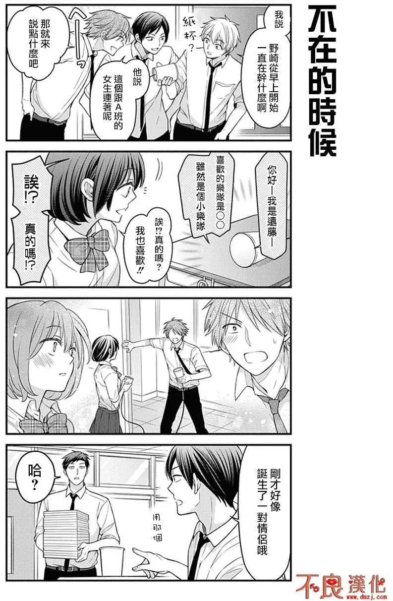 《月刊少女野崎同学》第34回 第11页