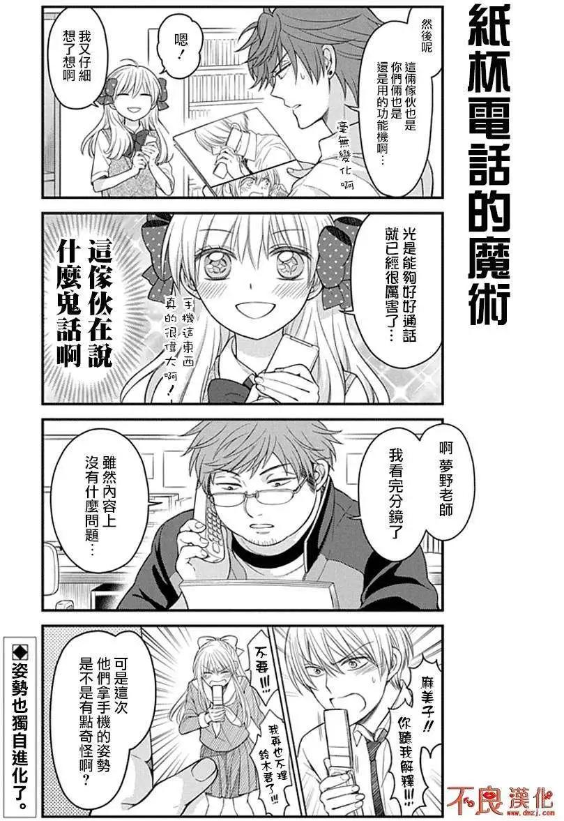 《月刊少女野崎同学》第34回 第12页