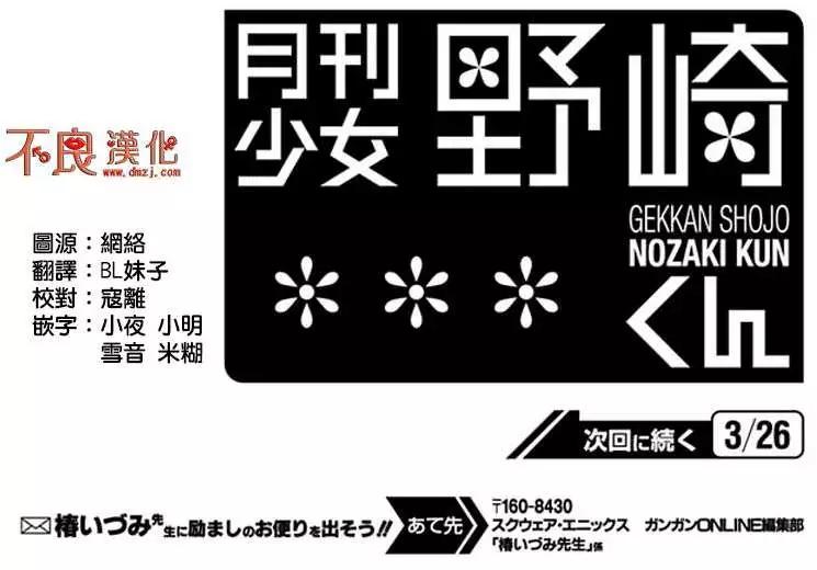 《月刊少女野崎同学》第34回 第13页