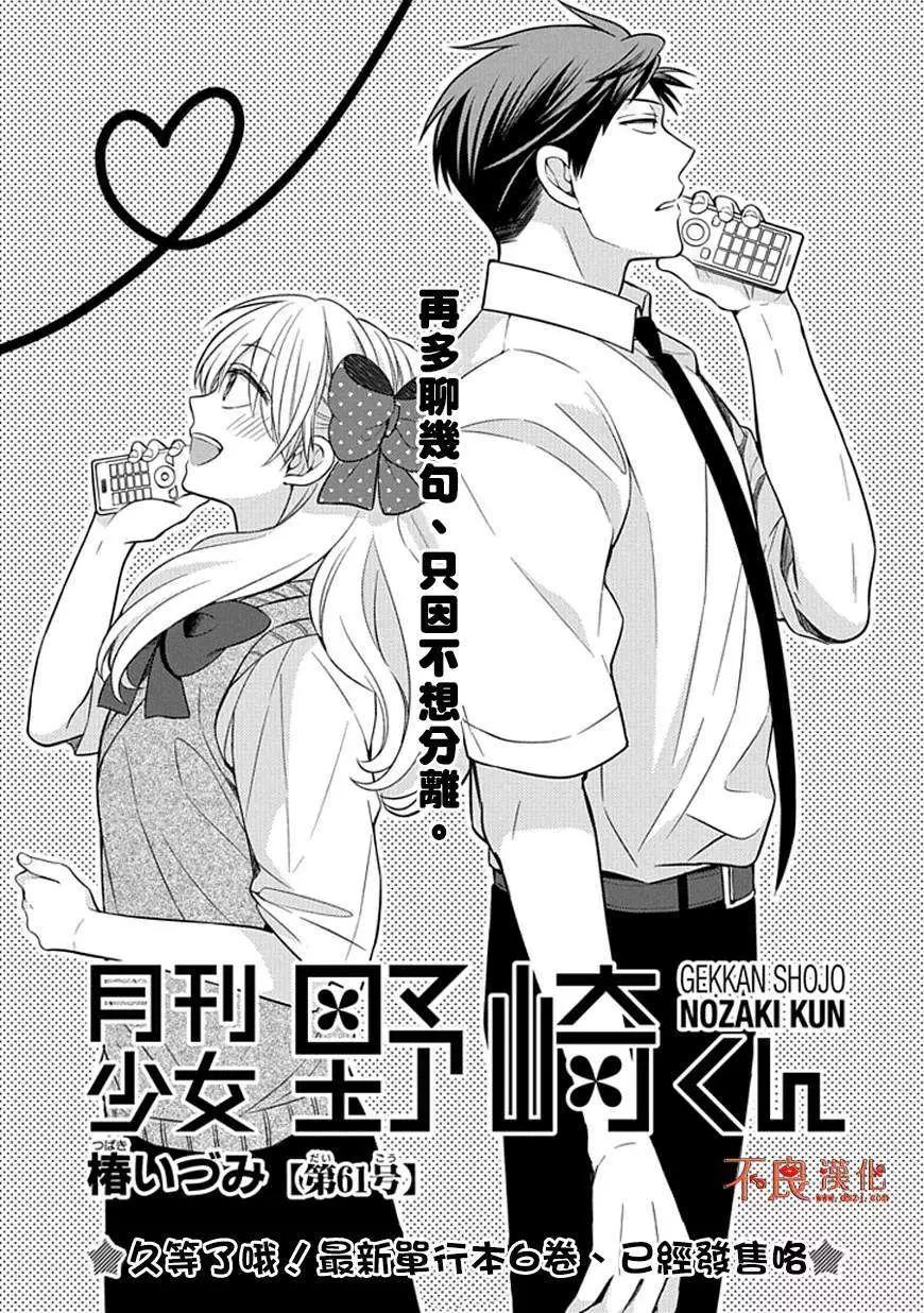 《月刊少女野崎同学》第34回 第1页