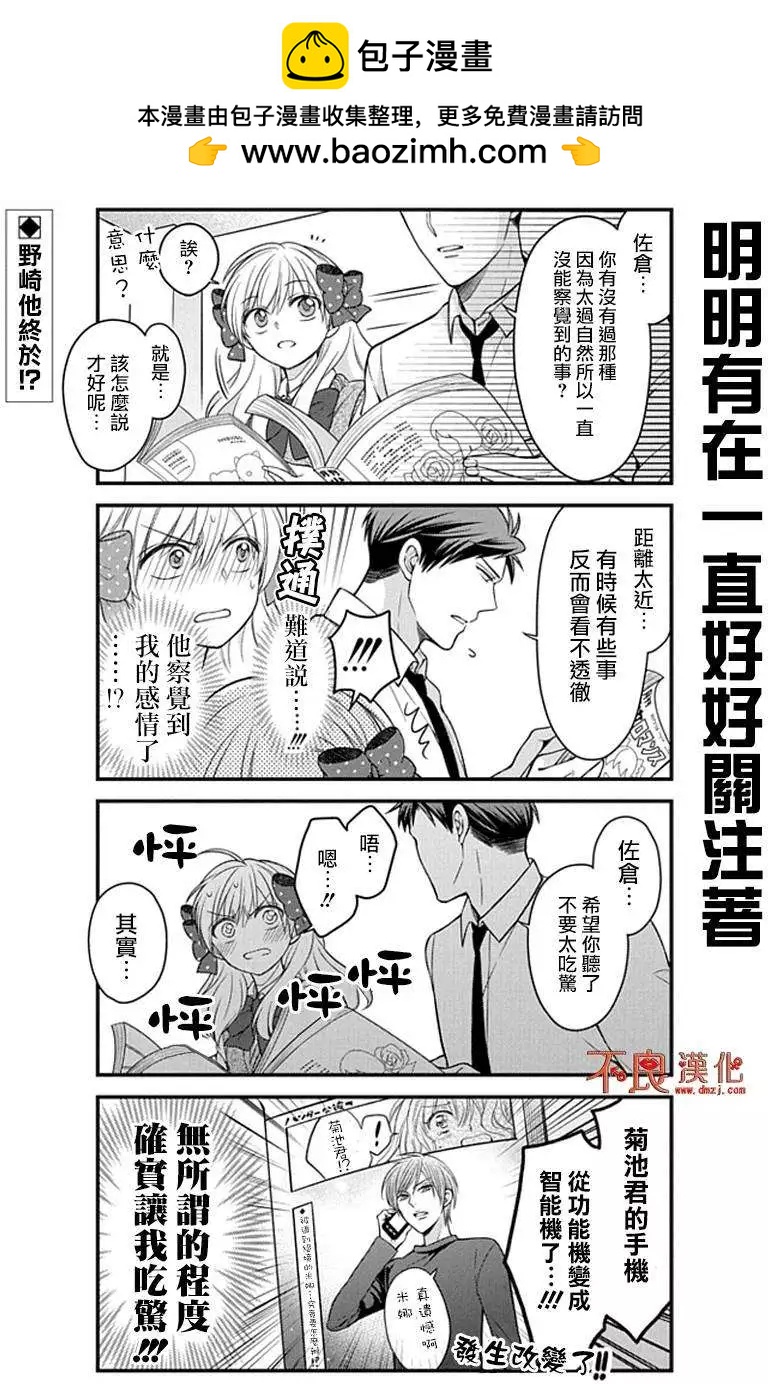 《月刊少女野崎同学》第34回 第2页
