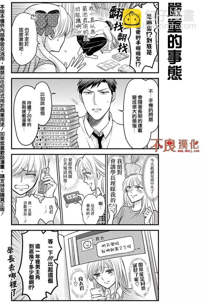 《月刊少女野崎同学》第34回 第3页