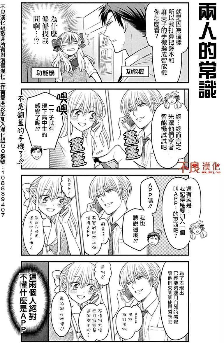 《月刊少女野崎同学》第34回 第4页