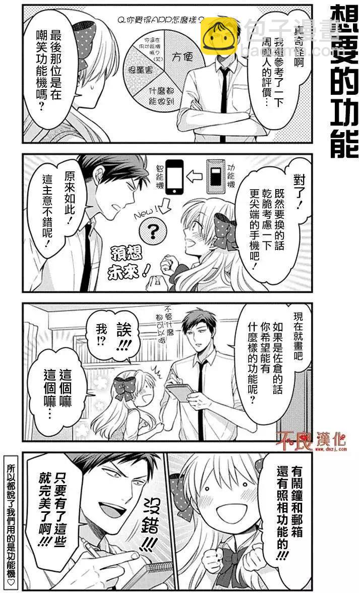 《月刊少女野崎同学》第34回 第5页