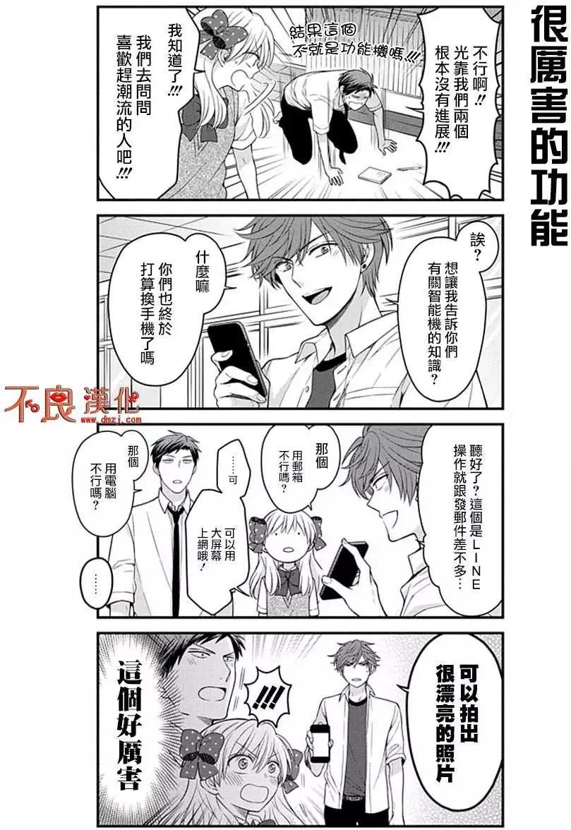 《月刊少女野崎同学》第34回 第6页