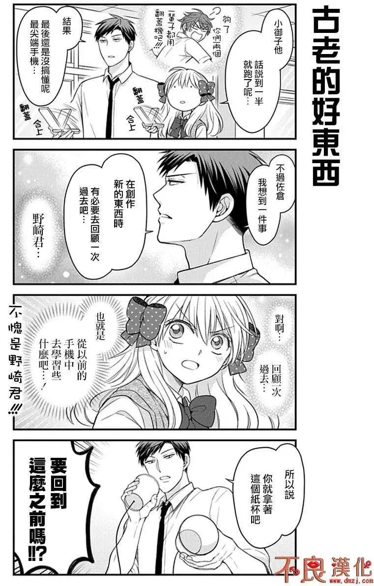 《月刊少女野崎同学》第34回 第7页