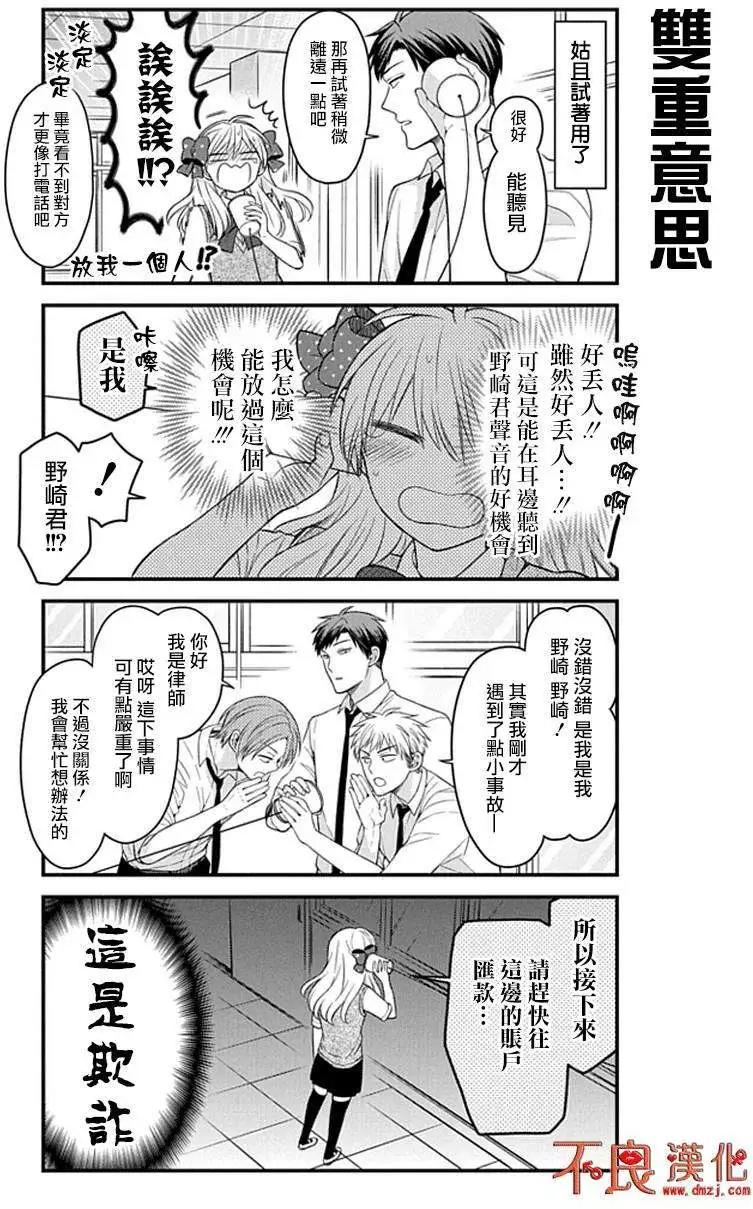 《月刊少女野崎同学》第34回 第8页