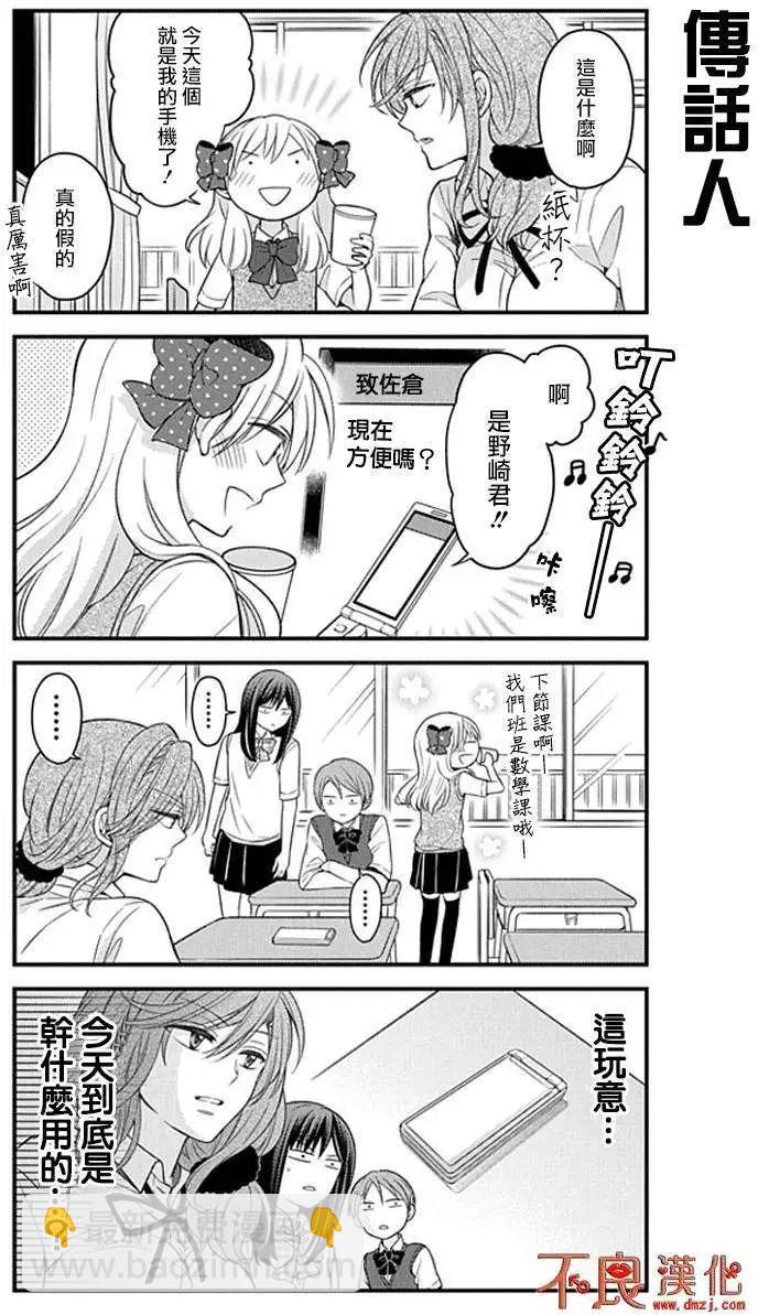 《月刊少女野崎同学》第34回 第9页