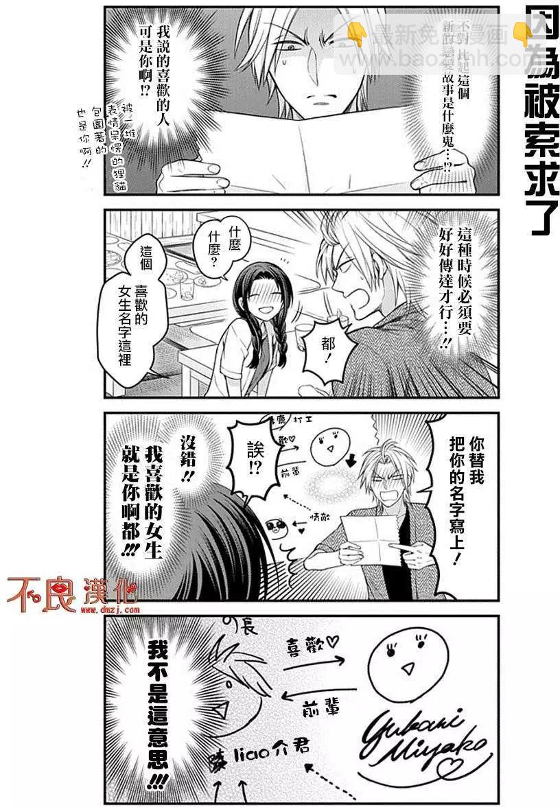 《月刊少女野崎同学》第37回 第10页