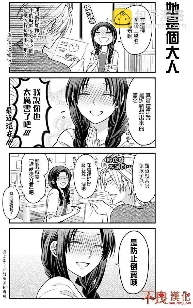 《月刊少女野崎同学》第37回 第11页