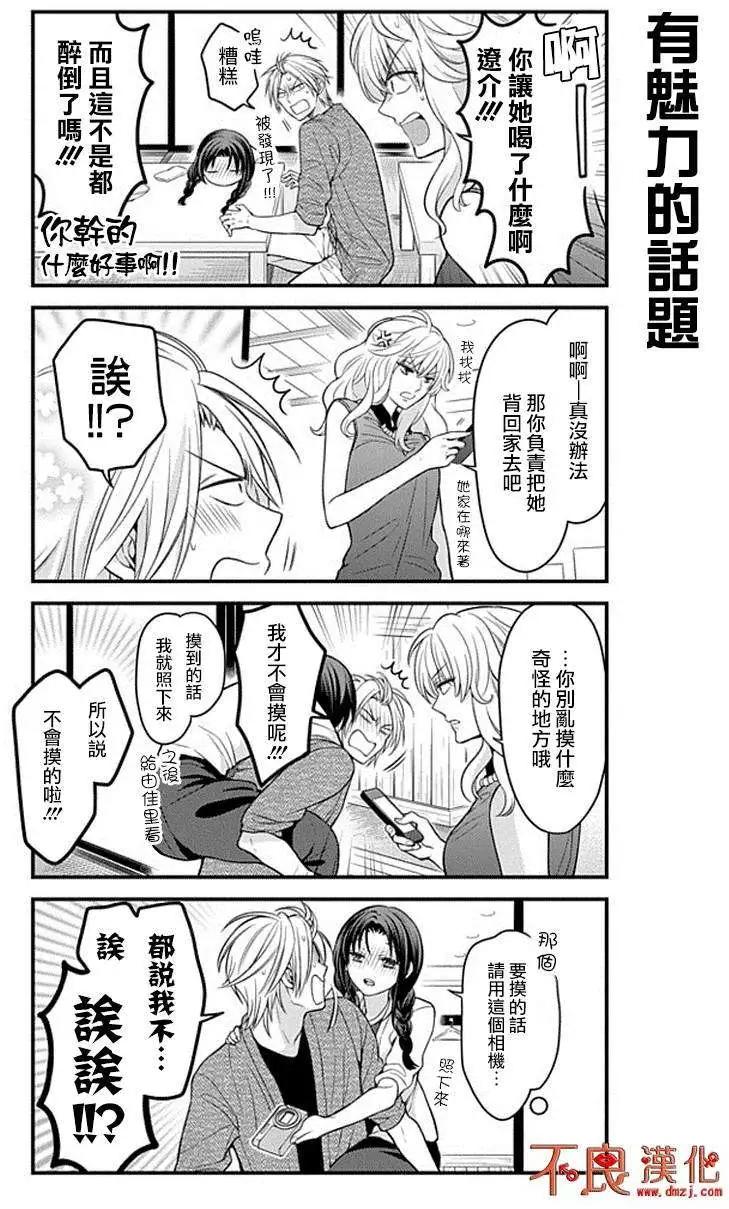 《月刊少女野崎同学》第37回 第12页