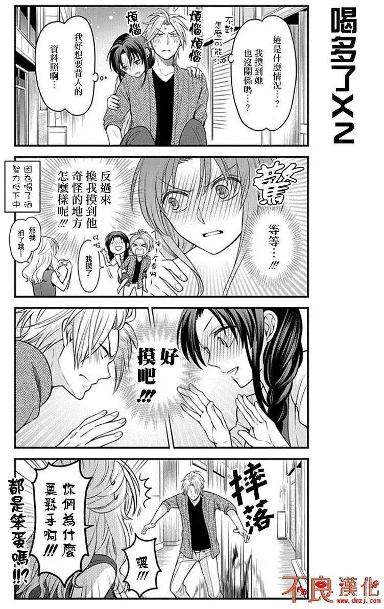 《月刊少女野崎同学》第37回 第13页
