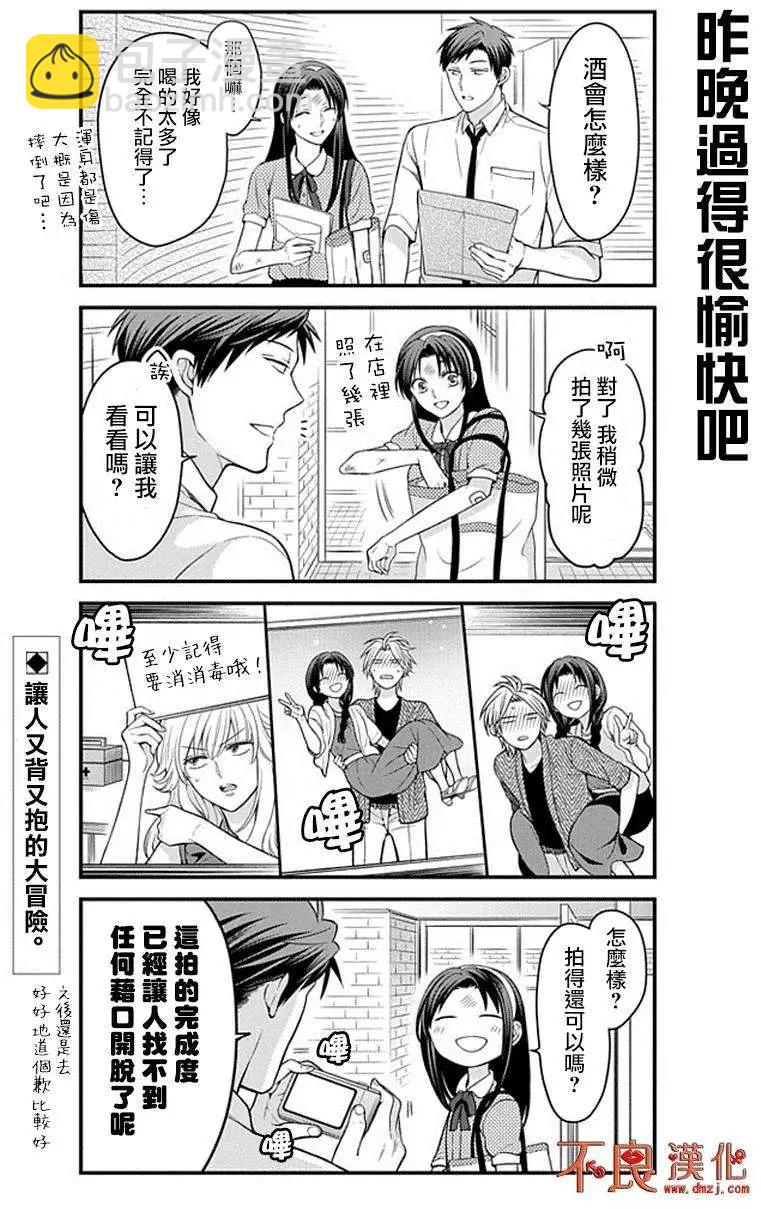 《月刊少女野崎同学》第37回 第14页