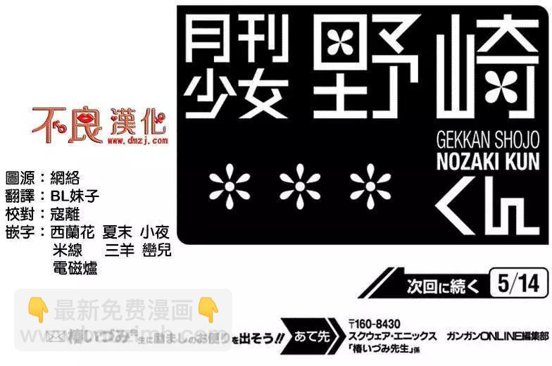 《月刊少女野崎同学》第37回 第15页