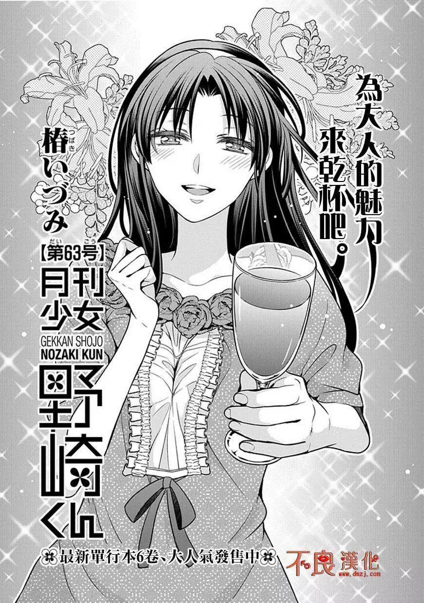 《月刊少女野崎同学》第37回 第1页
