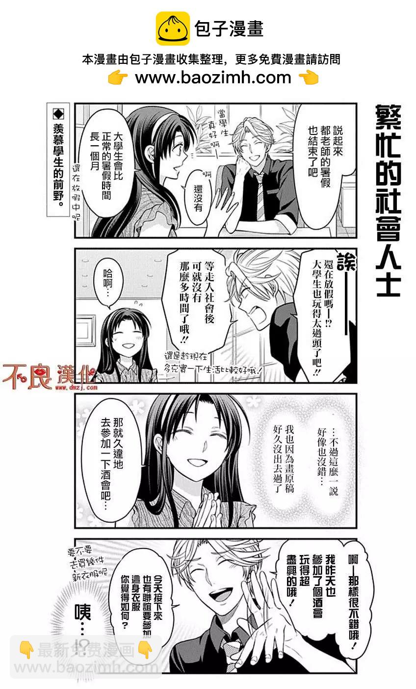 《月刊少女野崎同学》第37回 第2页