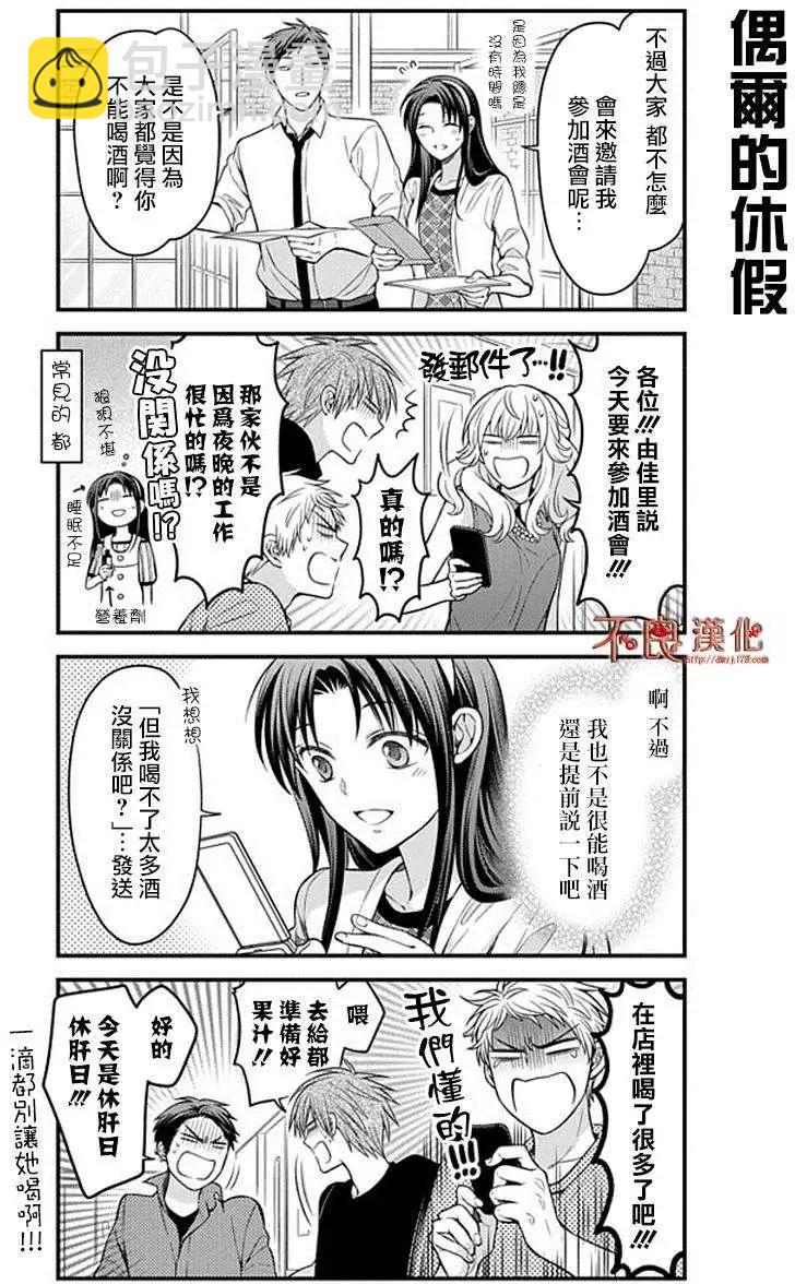 《月刊少女野崎同学》第37回 第3页