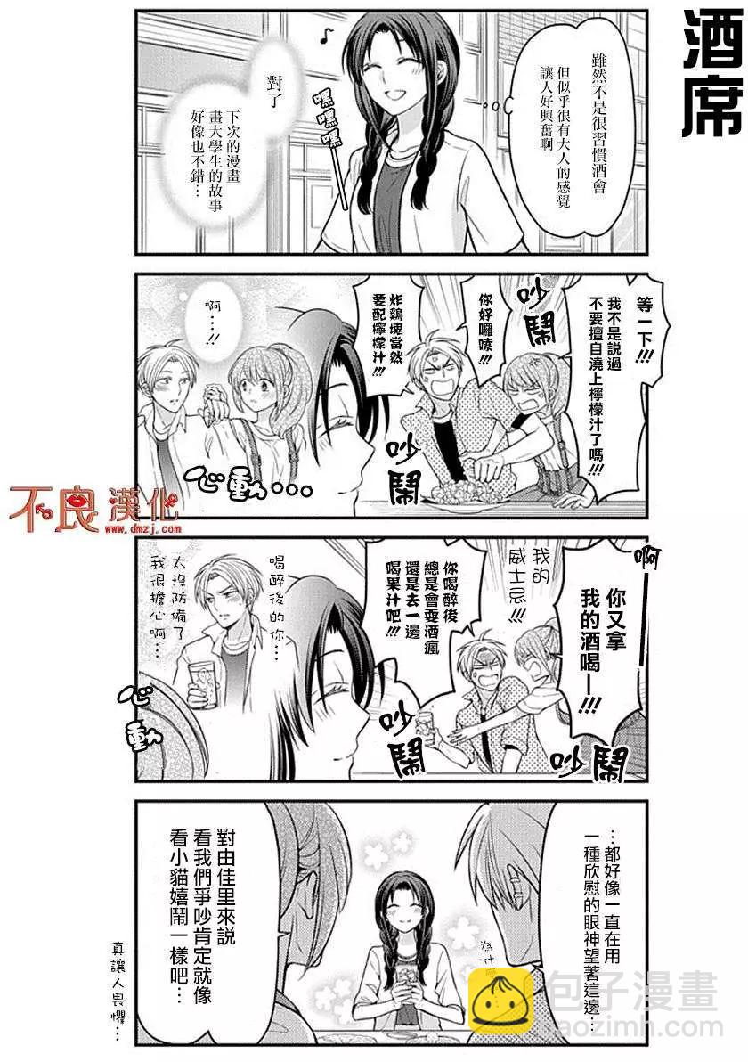 《月刊少女野崎同学》第37回 第4页