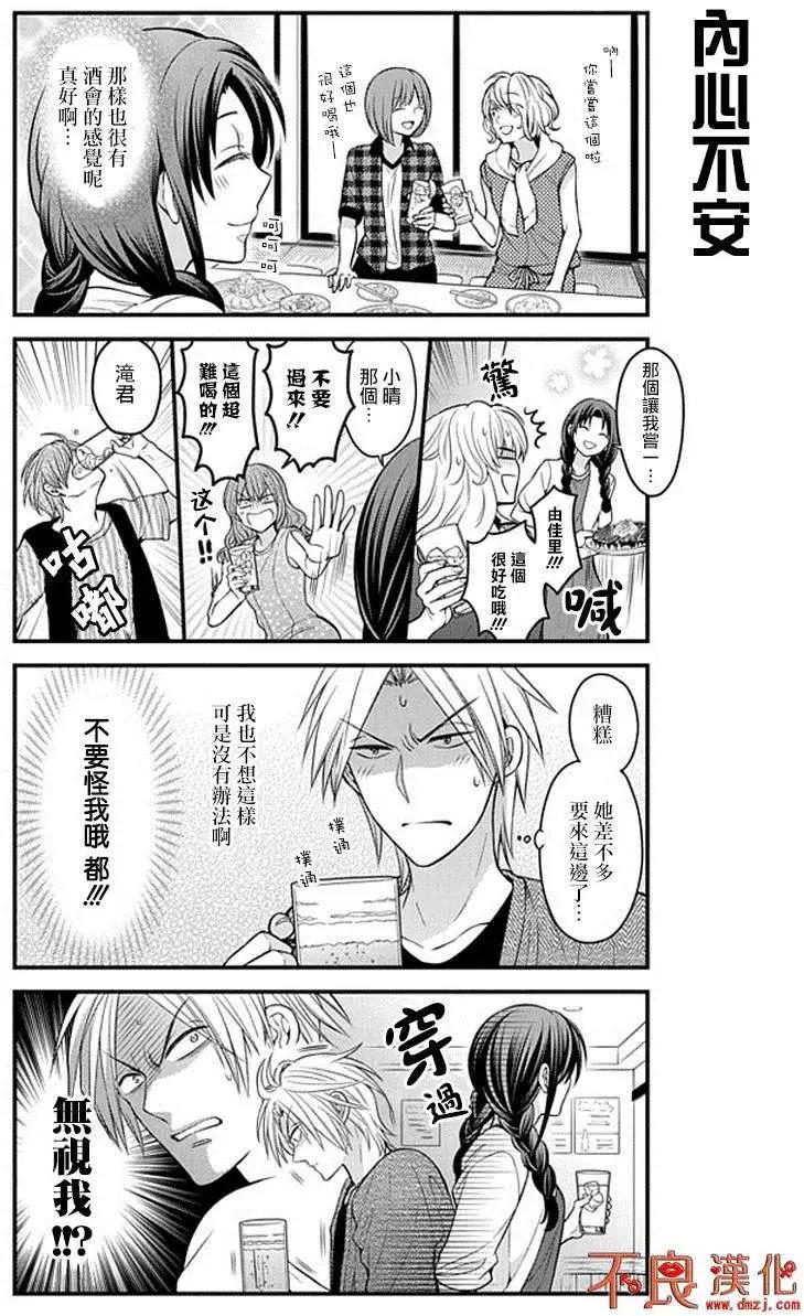 《月刊少女野崎同学》第37回 第5页