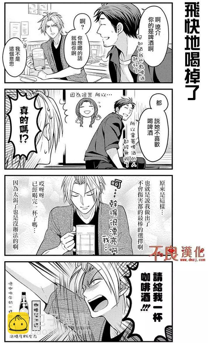 《月刊少女野崎同学》第37回 第6页