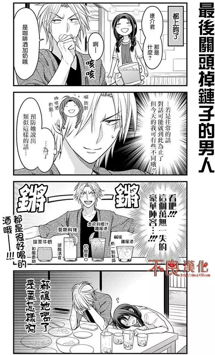 《月刊少女野崎同学》第37回 第7页