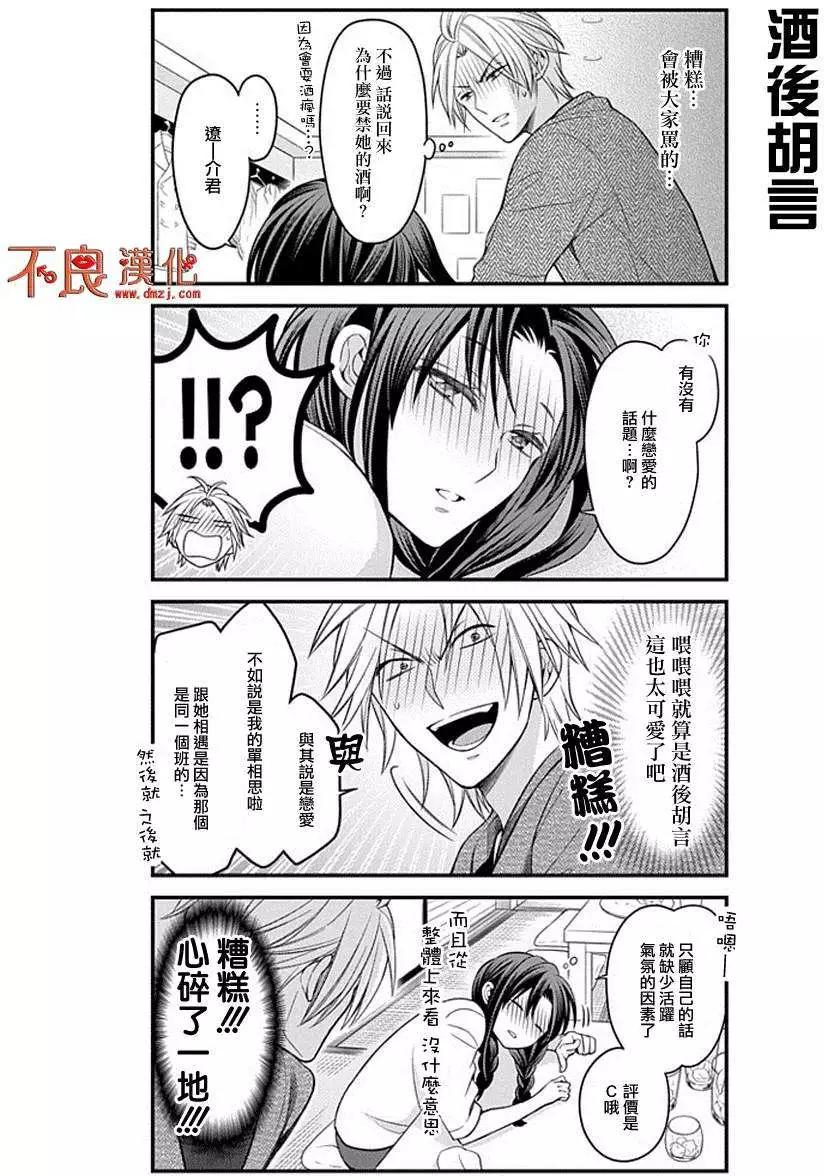 《月刊少女野崎同学》第37回 第8页