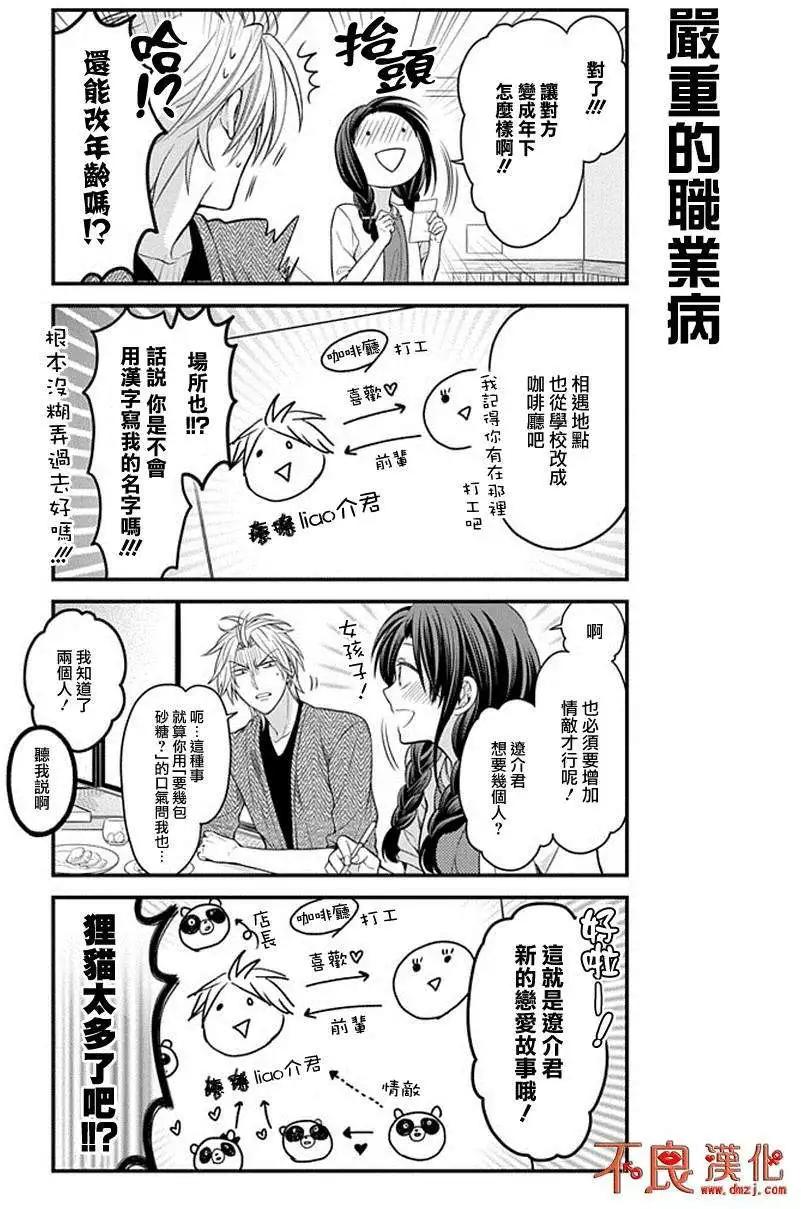 《月刊少女野崎同学》第37回 第9页