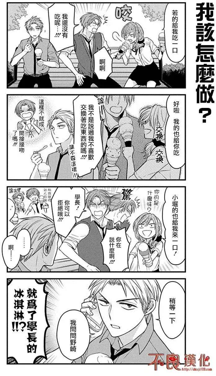 《月刊少女野崎同学》第35回 第10页