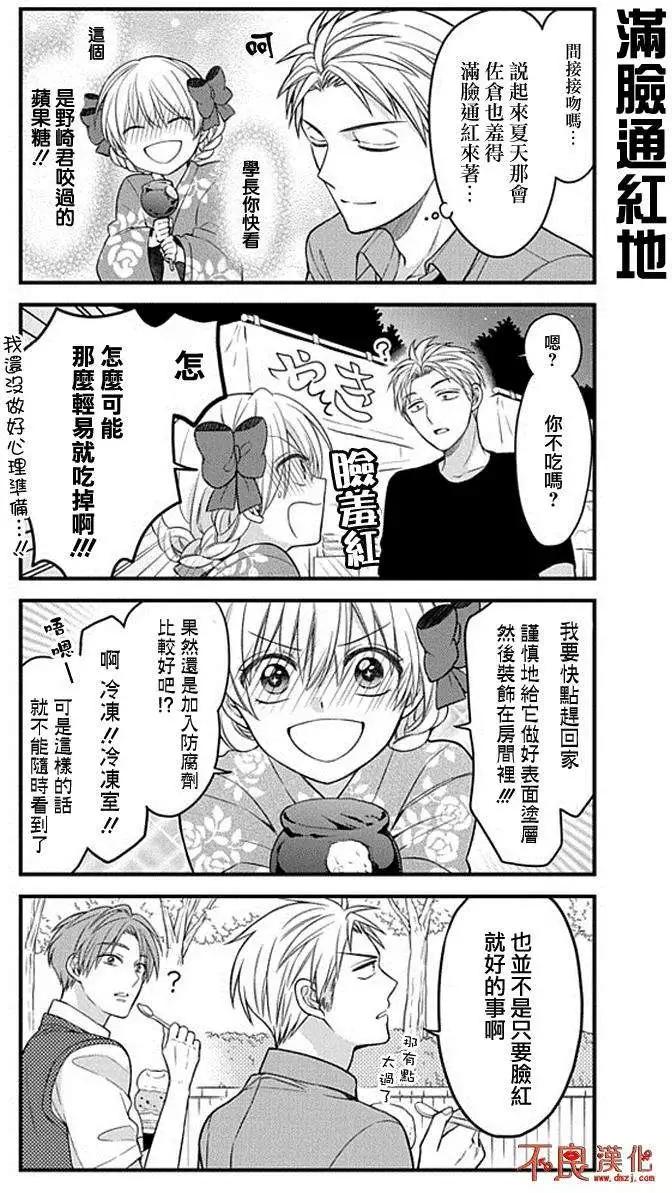 《月刊少女野崎同学》第35回 第11页