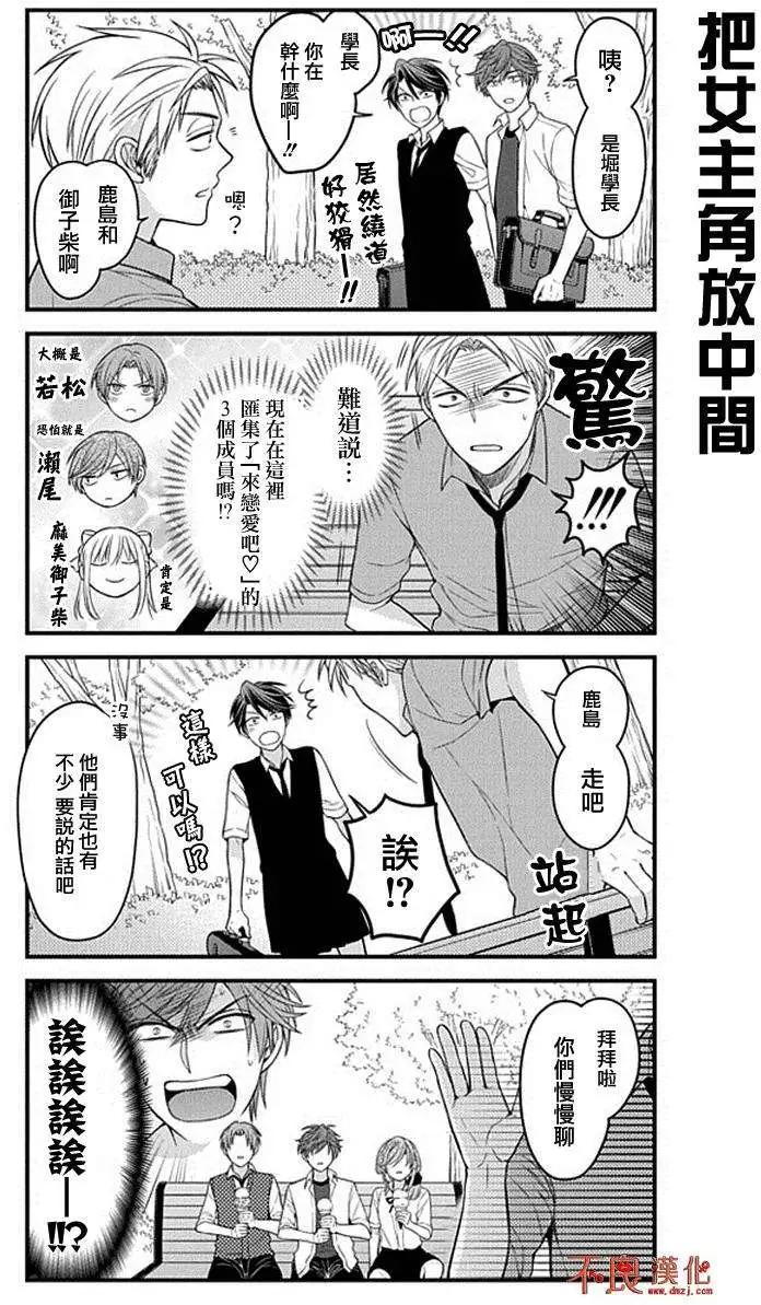 《月刊少女野崎同学》第35回 第12页