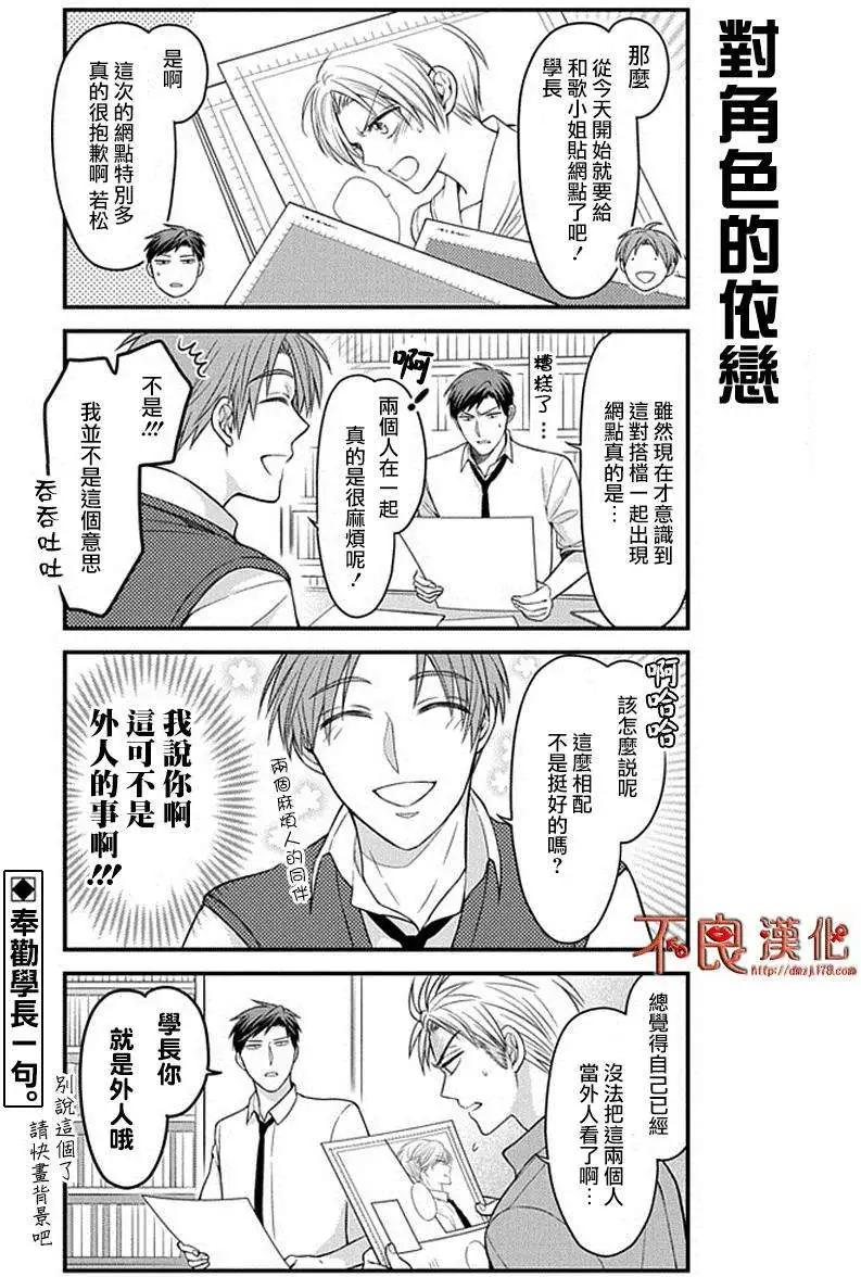 《月刊少女野崎同学》第35回 第13页