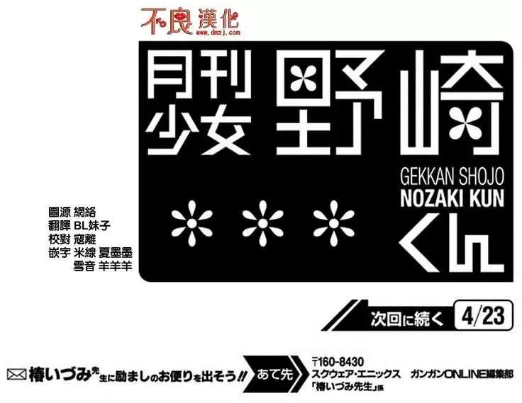 《月刊少女野崎同学》第35回 第14页