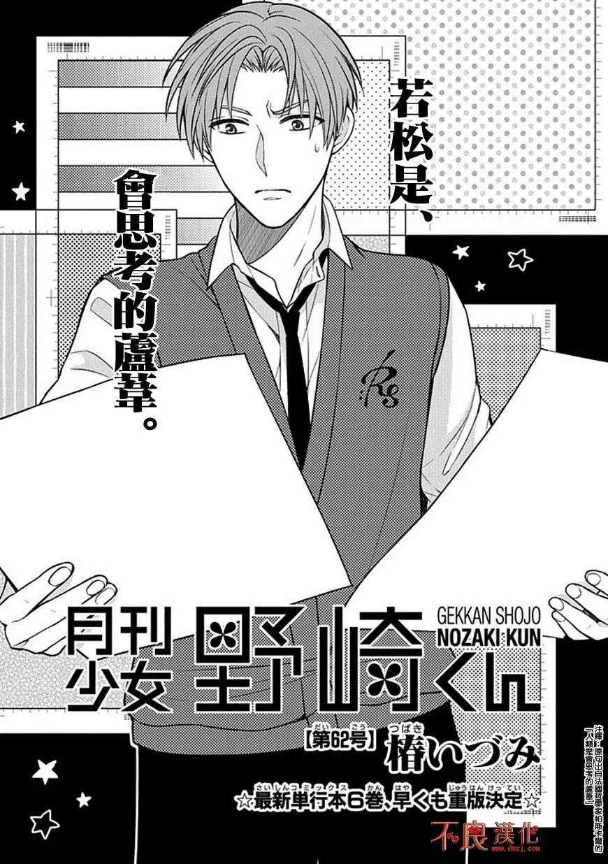《月刊少女野崎同学》第35回 第1页