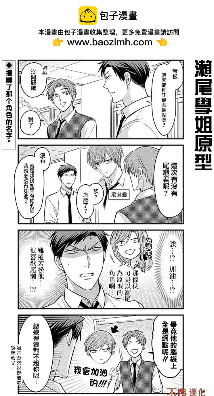 《月刊少女野崎同学》第35回 第2页
