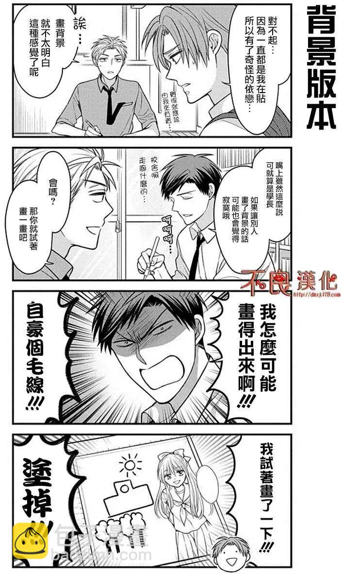 《月刊少女野崎同学》第35回 第4页