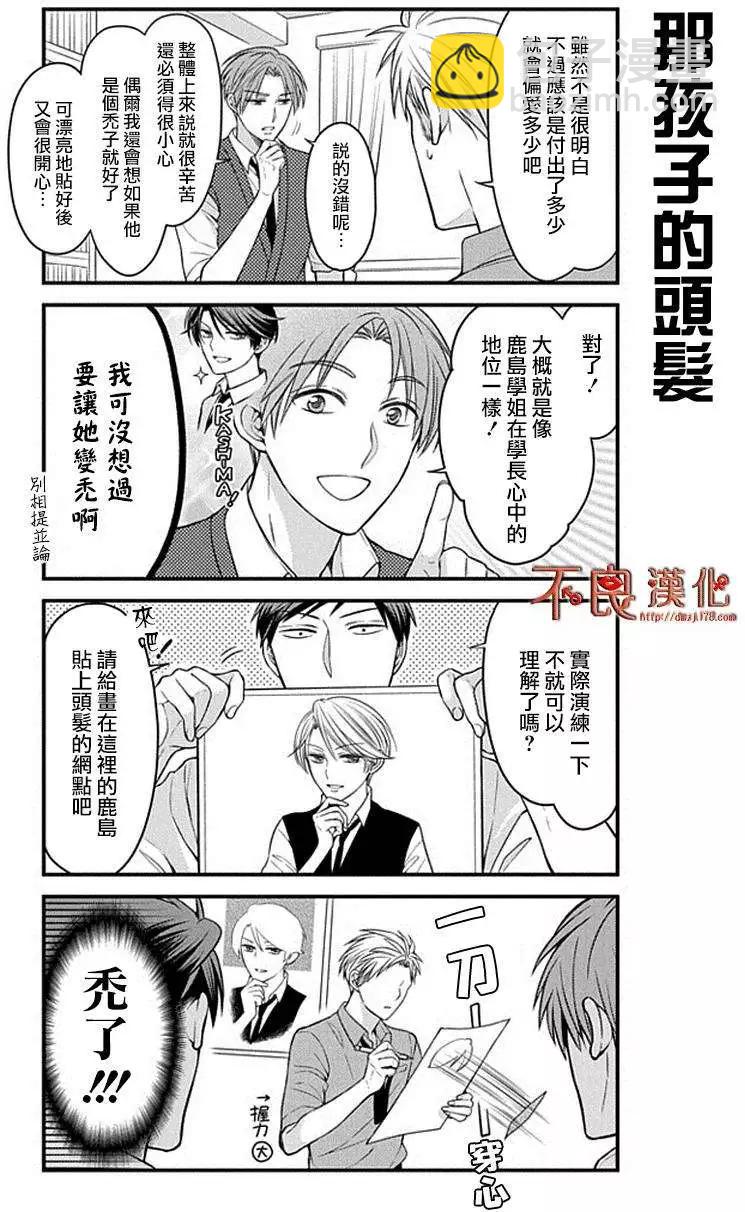 《月刊少女野崎同学》第35回 第5页