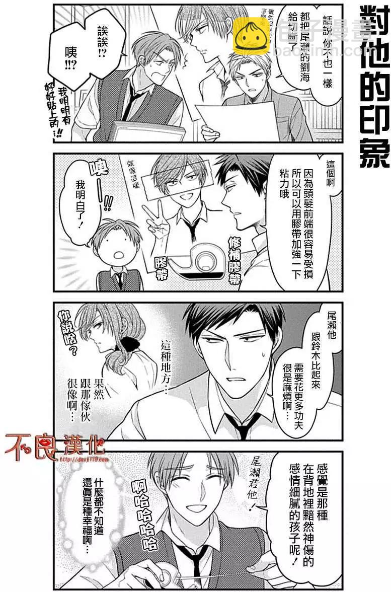 《月刊少女野崎同学》第35回 第6页